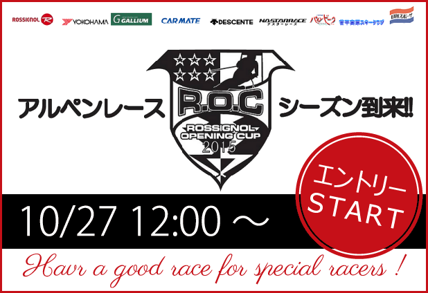 ロシニョールオープニングカップ14/15