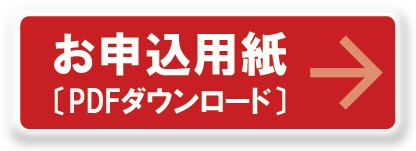 申し込み用紙 yoko