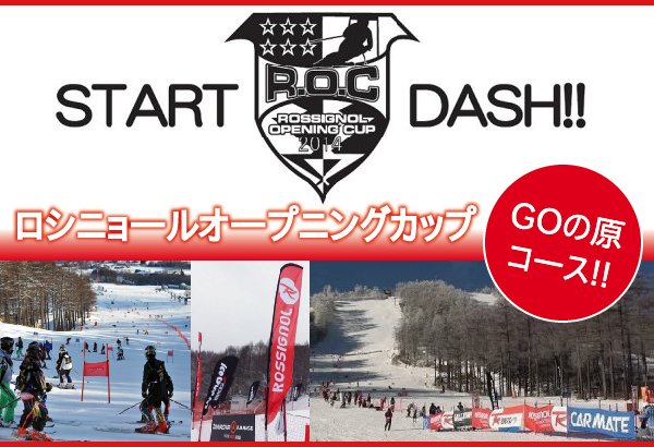 ロシニョールオープニングカップ13/14