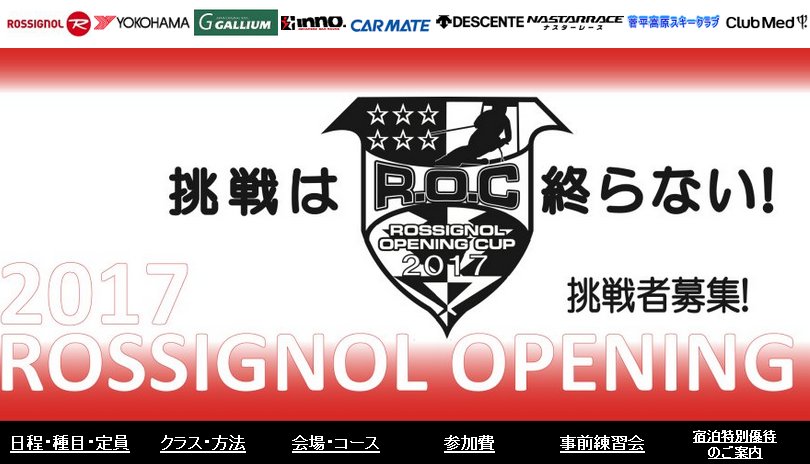 ロシニョールオープニングカップ2017