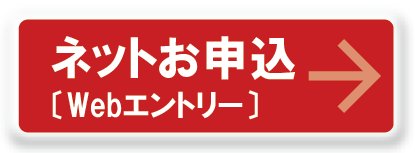 ネットお申込み yoko