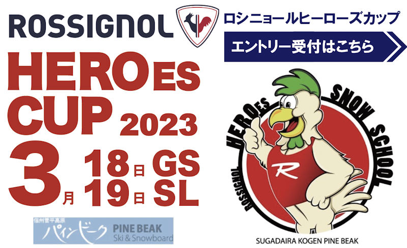 heroescup2023_3